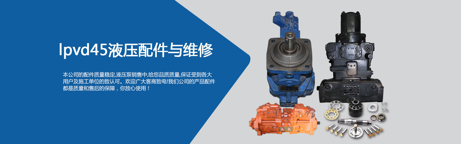 液压配件与维修