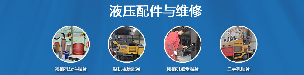 液压配件与维修