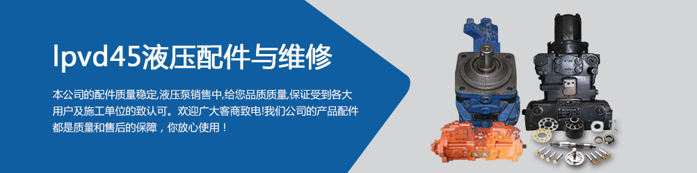 液压配件与维修